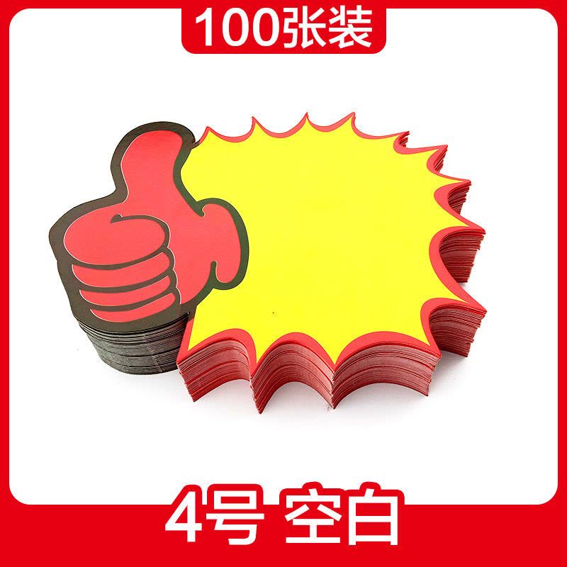 广告纸pop大号空白手绘爆炸贴卡通商场市水果商品展示标签图片