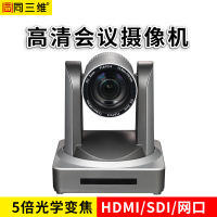 同三维S510-5HS 高清视频会议摄像机 摄像头 远程教育 网络教学 培训直播 手术远程会诊 录播 5倍