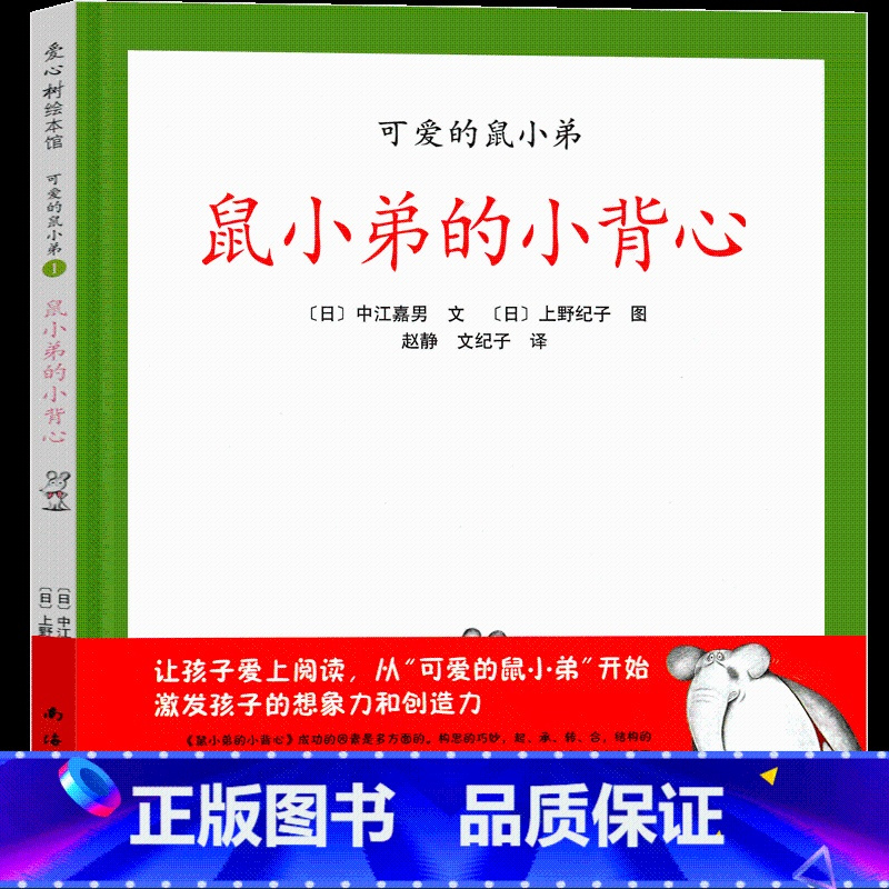 的鼠小弟绘本一年级二年级课外书老师阅读书籍儿童读物(日)中江嘉美