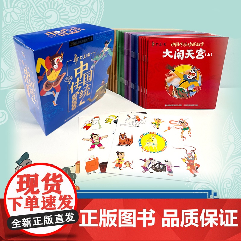 上海美影经典动画故事 全套30册天书奇谈葫芦兄弟八戒吃西瓜绘本 中国传统动画经典民间故事连环画儿童绘本 3-6-9岁宝贝高清大图