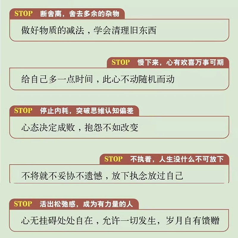 [全5册]松弛感对抗敏感拒绝内耗套装 [正版]抖音同款松弛感书籍学会断舍离玩转钝感力做自己的心理医生告别精神内耗对抗敏感高清大图