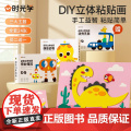时光学儿童手工益智DIY立体粘贴画激发孩子七大潜能全脑开发幼儿园制作材料包eva粘贴画24张益智男女孩贴纸玩具