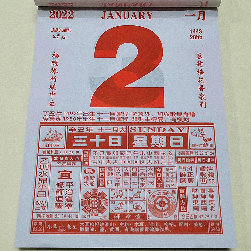 源章堂日历尺寸190×130小号 2022年日历本老黄历传统大字挂历家用