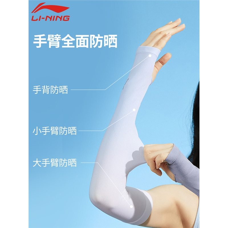 李宁lining冰袖女款防晒袖套渐变女2023新手套袖夏季袖