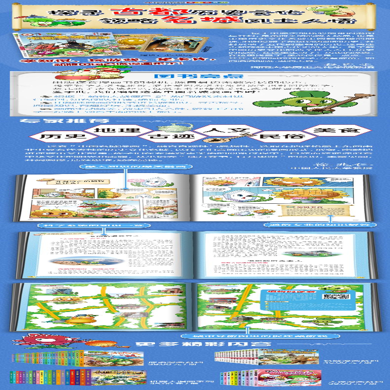 [M]植物大战僵尸2武器秘密之神奇探知中国名城漫画 洛阳 开封 笑江南 著 -9787514843798高清大图