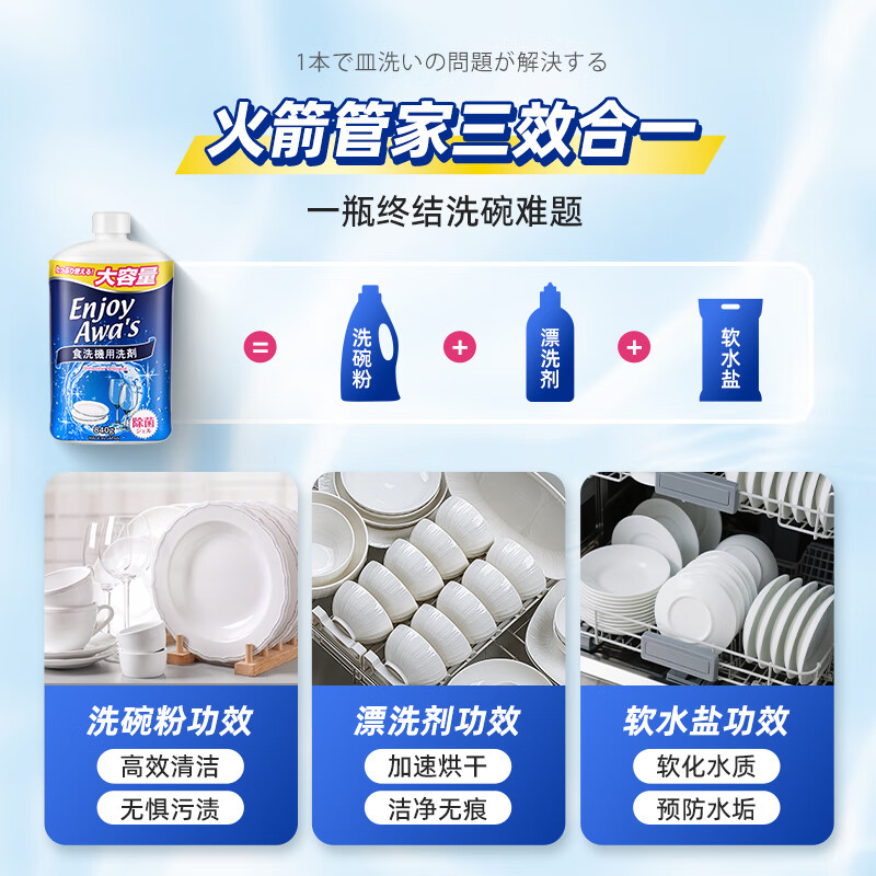 awas火箭洗碗机专用清洁剂840g除菌低泡易漂油污净机型通用进口洗涤剂 awas 洗碗机专用洗涤剂840g[速洗洁净]高清大图