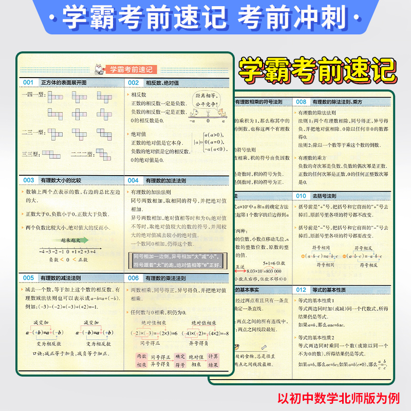 地理[湘教] 初中通用 [正版]2024版学霸笔记初中全套语文数学英语物理化学生物地理道德与法治历史任选pass绿卡图书