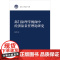 2024新书 部门法理学视阈中经济法责任理论研究 张继恒著 法律出版社