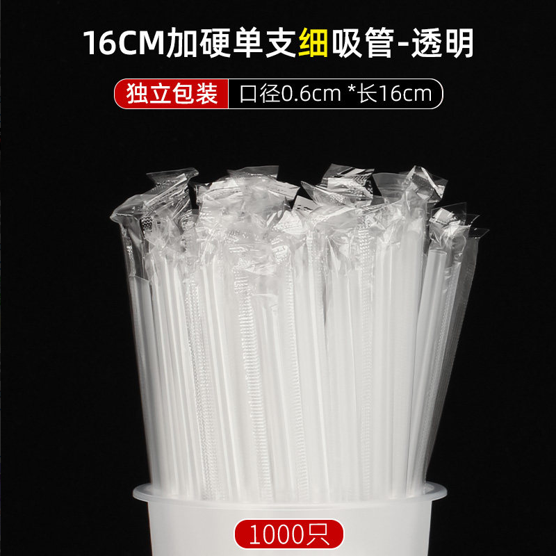 册宣 奶茶细吸管一次性吸管塑料透明独立包装 16*0.6cm/1000支高清大图