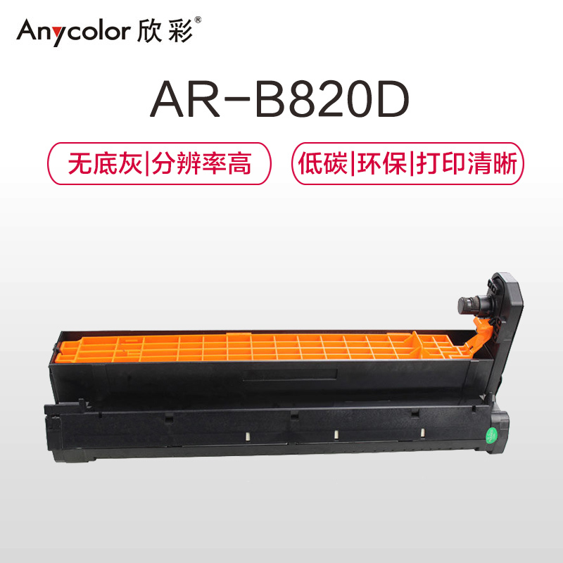 欣彩 B820D鼓架 专业版 AR-B820D硒鼓 适用OKI B820dn B840dn 打印机 不含粉盒