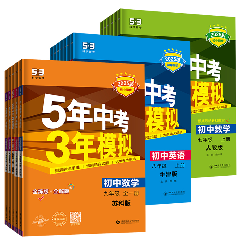 英语[七年级上 译林版] [正版]2025五年中考三年模拟七年级上册八年级九年级下册数学物理化学人教苏科版苏教江苏生物地