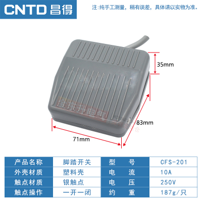 1米 昌得脚踏开关CFS-201踩脚自复位1米线TFS点动踏板电源控制器两米