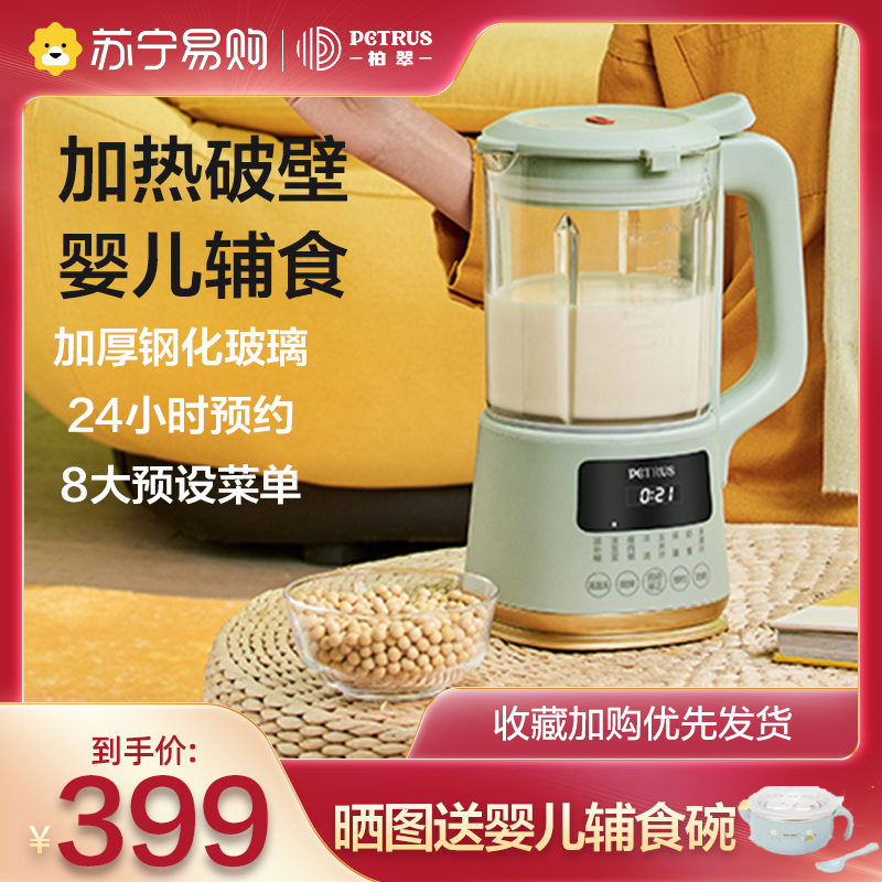柏翠PE2399辅食料理机多功能家用破壁搅拌小型迷你绞肉机蒜泥搅碎