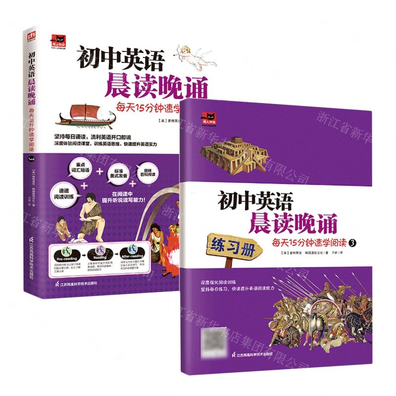【N】初中英语晨读晚诵(每天15分钟速学阅读3)/易人外语-9787571326364