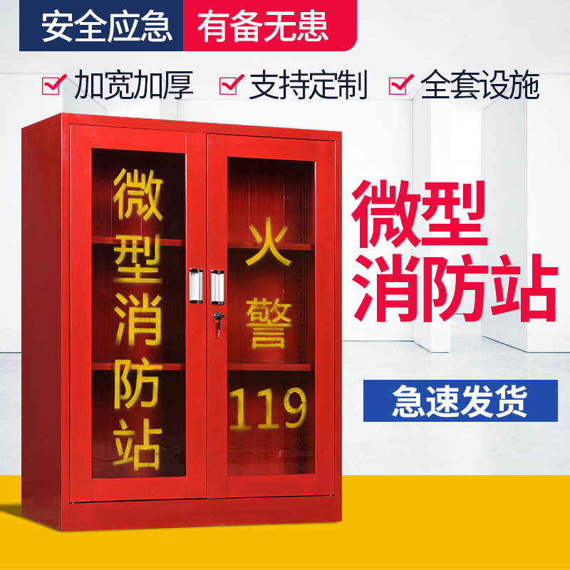 鑫金虎 办公家具消防器材柜微型消防站全套工具设备置放展示安全工地应急灭火器箱