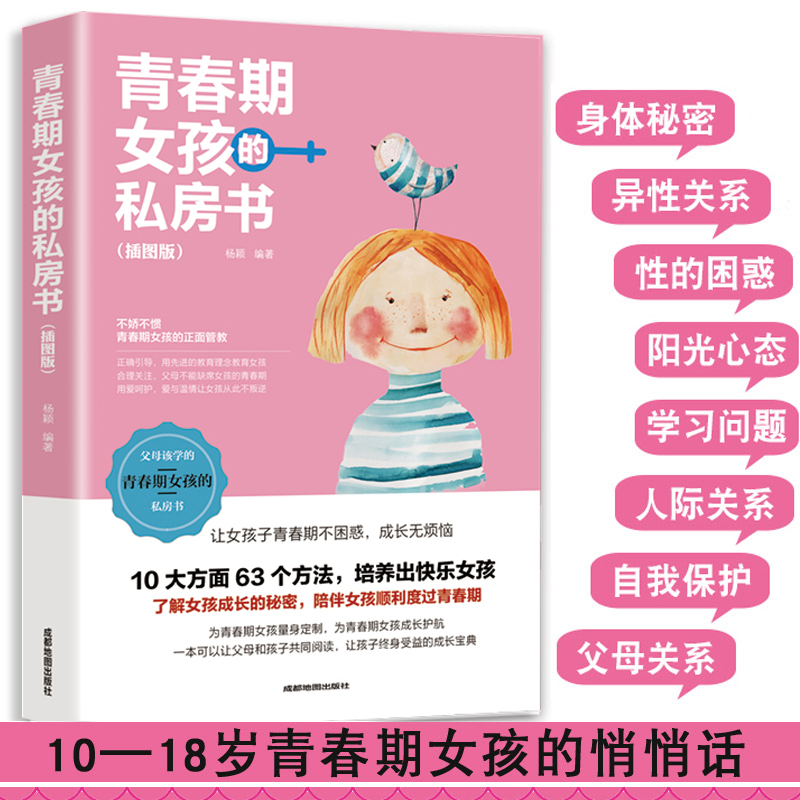 [醉染正版]全套4册 正版 青春期女孩的私房书+青春期男孩的秘密书送给男女孩的私密悄悄话为青春期男女量身定制的成长手册家高清大图