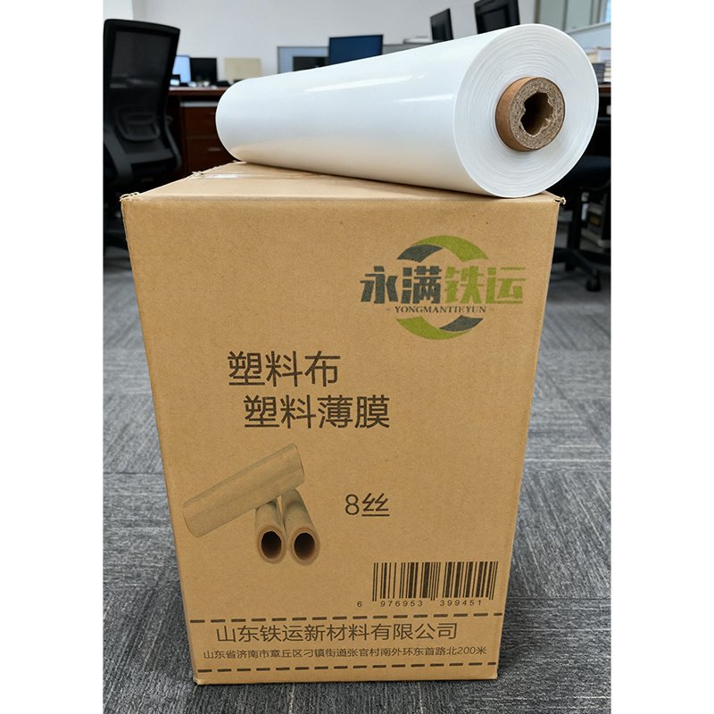 永满铁运 塑料布 8丝 平方米高清大图