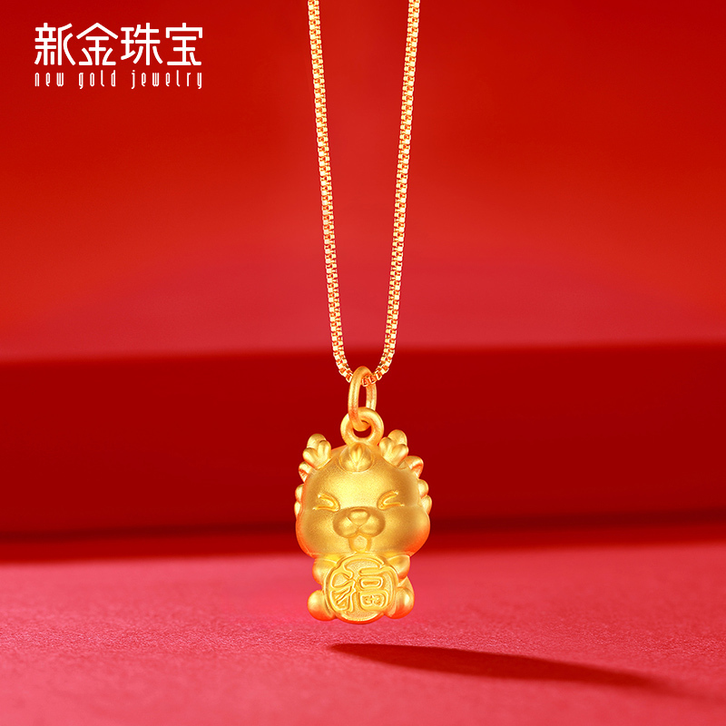 新金珠宝黄金福字龙坠子足金999生肖龙年吊坠硬金小挂坠送女友1042