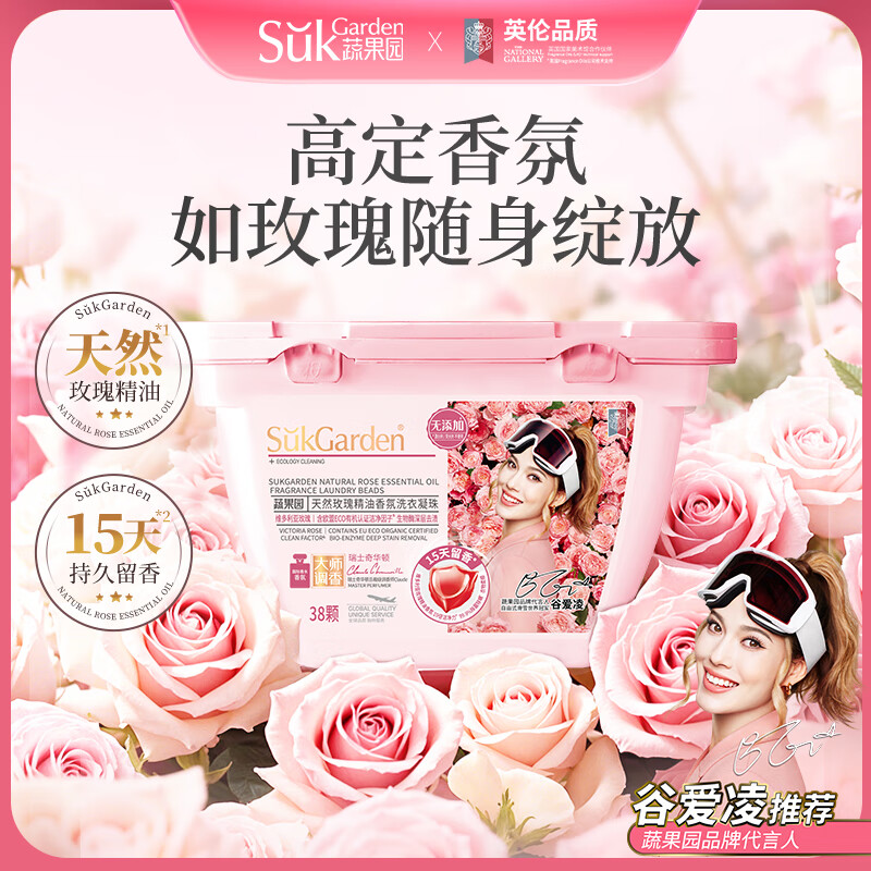 SukGarden蔬果园天然玫瑰精油香氛洗衣凝珠8g *38颗高清大图