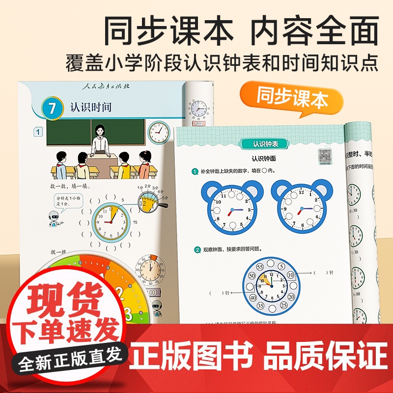 [时光学]认识钟表和时间练习册教具训练手册专项训练大班数学时分秒三针联动钟表模型一二年级幼儿园大班钟面教材12/24小时高清大图