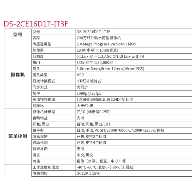 海康威视 DS-2CE16D1T-IT3F 同轴1080P高清监控摄像头搭配同轴硬盘录像机 官方标配 6MM