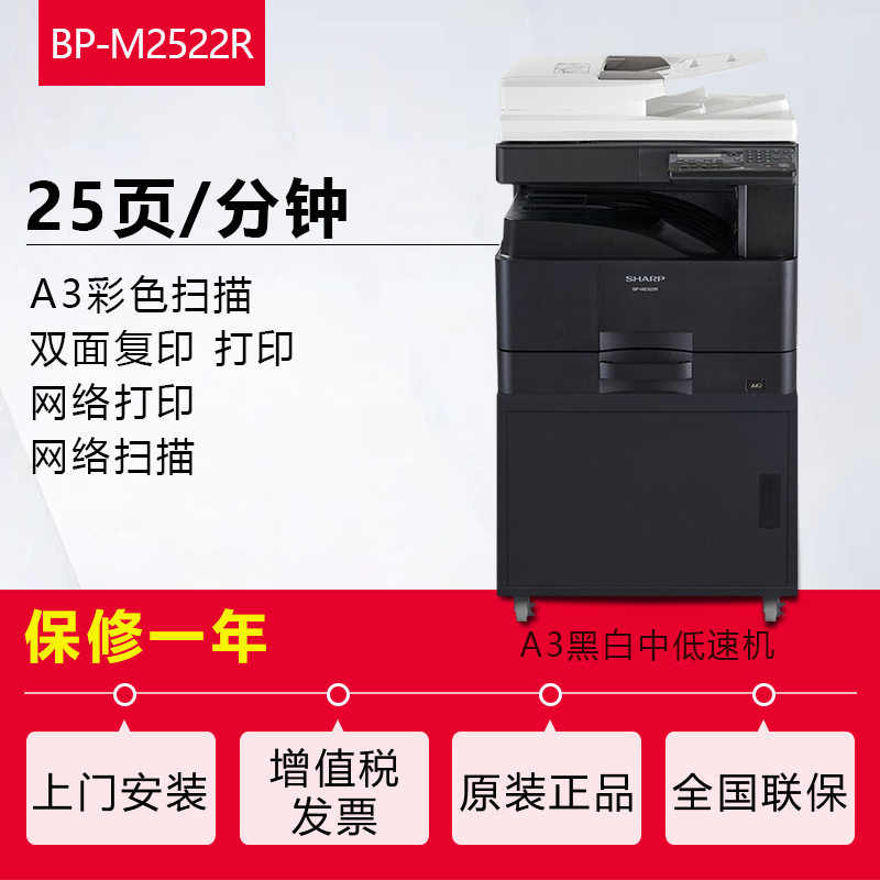 夏普(sharp)M2522R黑白A3激光打印机复印机数码复合机a3a4多功能打印复印扫描一体机(标配+工作台)高清大图