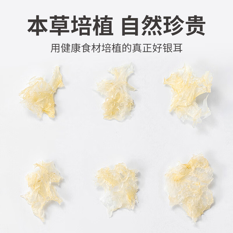 方家铺子 有机本草银耳85克/瓶装 口感软糯爽滑 免撕免洗免泡 银耳碎特级焖泡即食银耳莲子百合羹早餐代餐高清大图