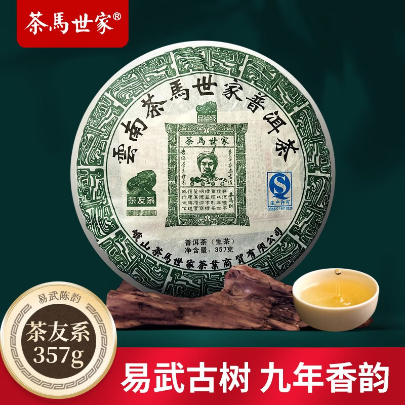 茶马世家品鉴普洱生茶饼茶357g 2011年陈料品鉴级云南易武正山百年古树礼盒装