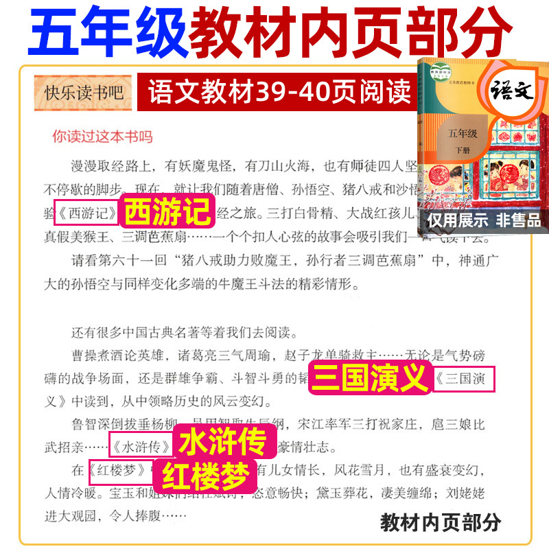 [5本]四大名著4本+朝花夕拾 [正版]中国四大名著全套小学生版原著五年级下册课外书必读西游记三国演义水浒传红楼梦呼兰河