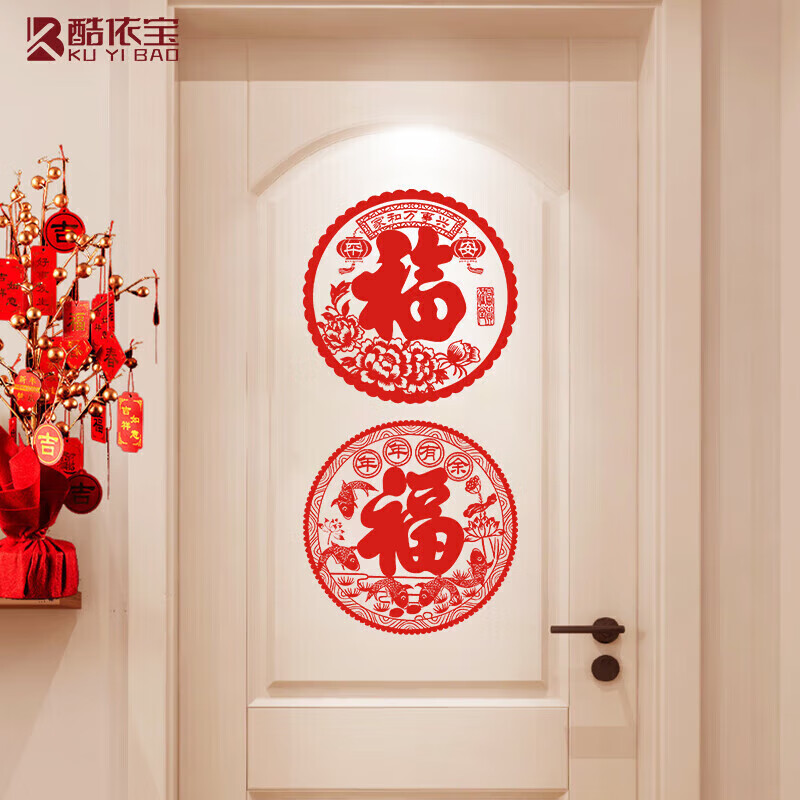 2025福字门贴剪纸窗花静电贴春节过年新年装饰布置高清大图