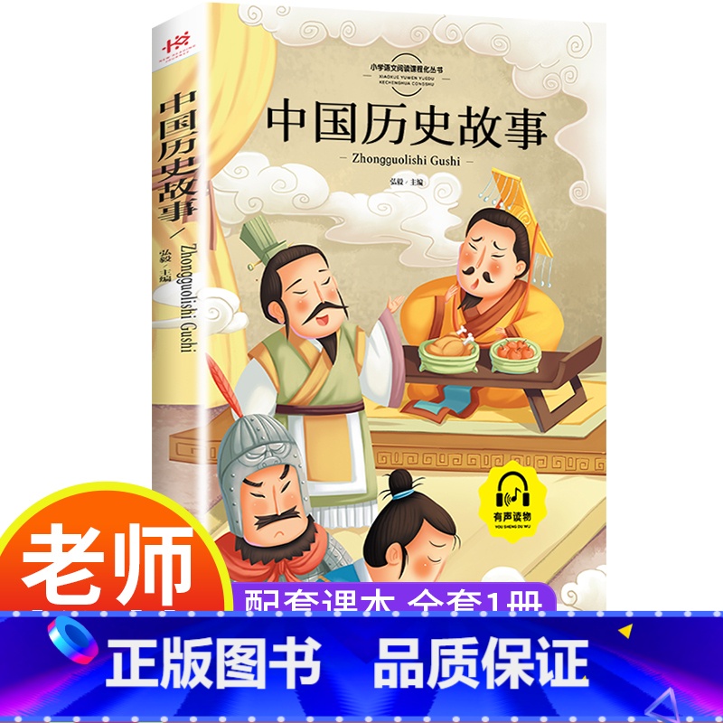 中国历史故事 【正版】中国传统节日故事二十四节气故事彩图注音版中国神话故事历史寓言故事一年级二年级三年级阅读拼音儿童故事
