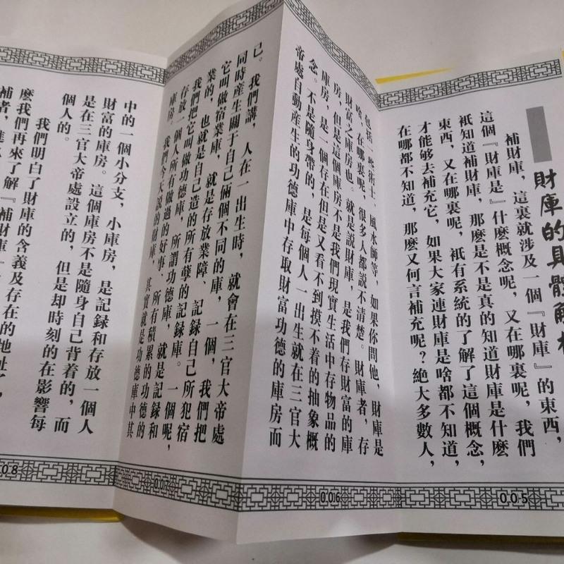 秘传补财库大法祥解全集高清大图