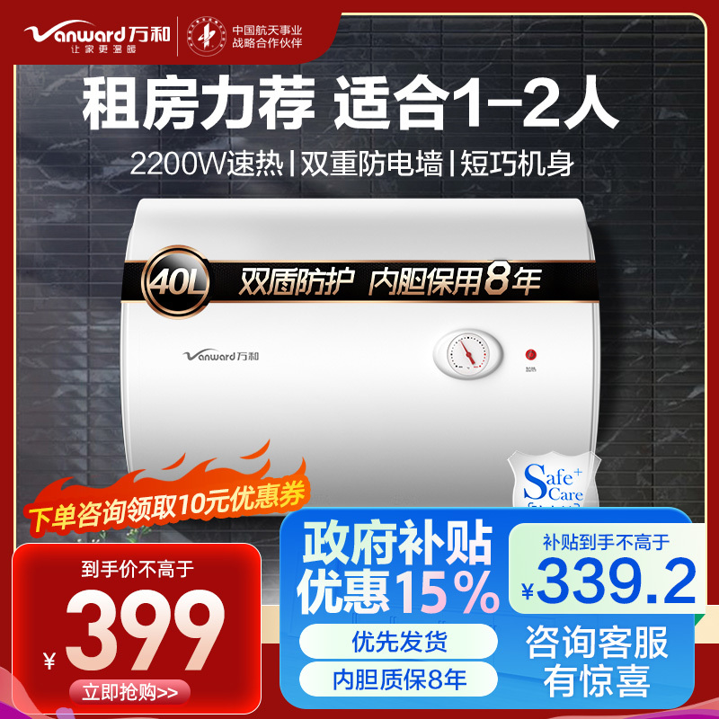 万和 二级能效 电热水器40升电热水器 储水式电热水器自营 40-50升电热水器 电热速热电热水器E40-Q1W1