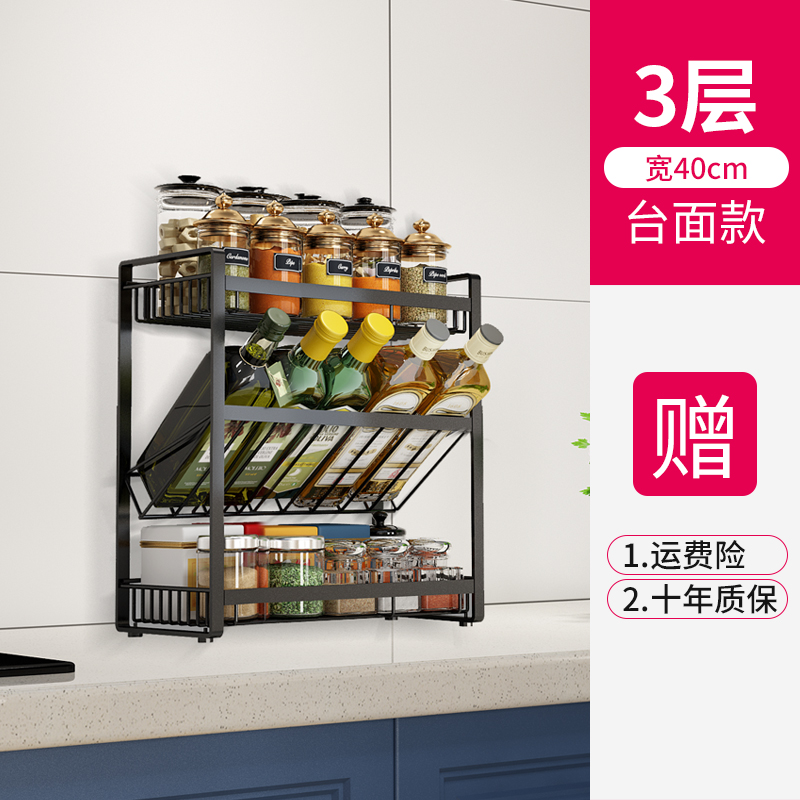 不锈钢厨房调味品置物架多层壁挂收纳用品调味瓶斜放式调料架子收纳层架三维工匠 黑色款40CM长(三层台面)