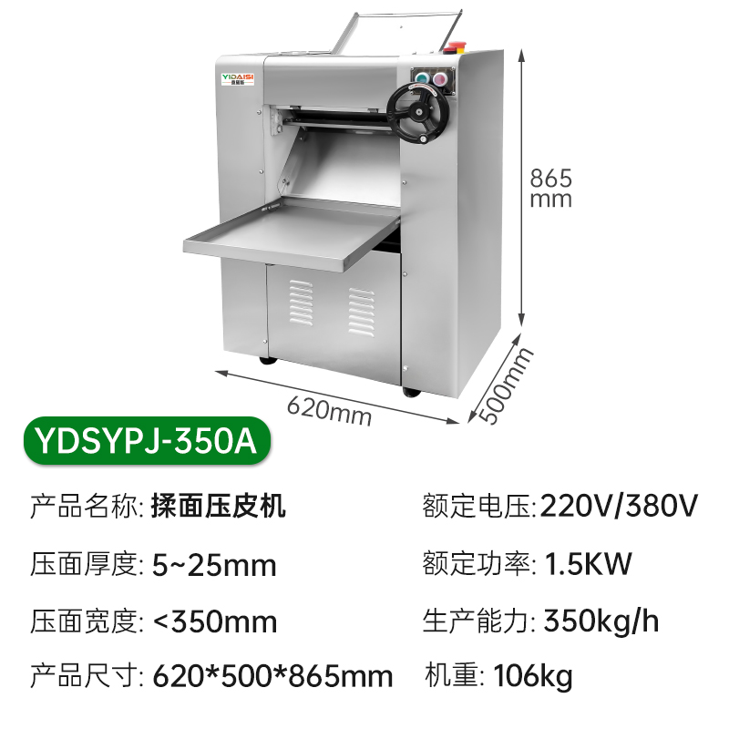 意黛斯(YIDAISI)商用压面机商用 350kg/h低噪音揉面机 304不锈钢压面棍 YDSYPJ-350A高清大图