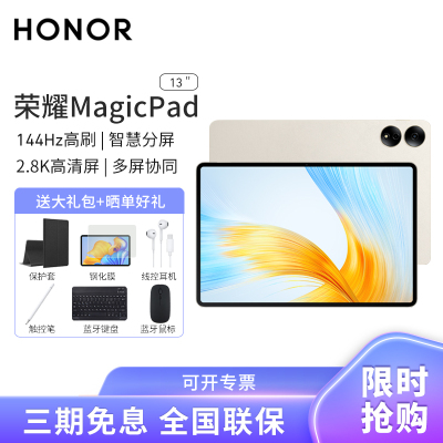 HONOR/荣耀MagicPad 13英寸高清全面屏平板电脑144Hz高刷网课学习办公游戏 16+512GB[WIFI版]月色