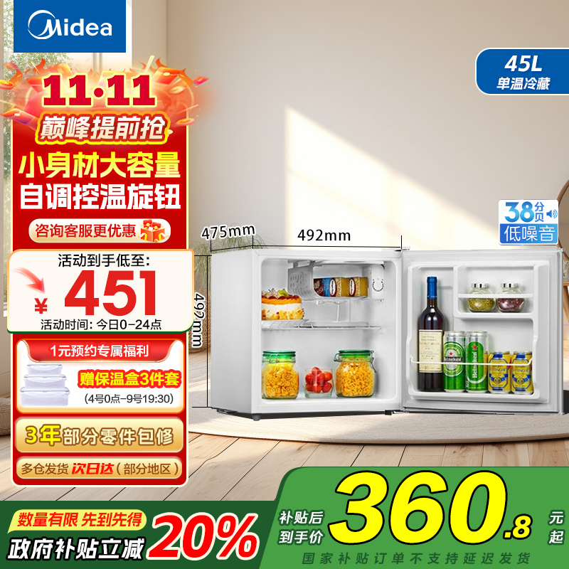 美的(Midea)小冰箱45升单门迷你微型租房宿舍办公室家用冷藏小型节能省电电冰箱低音 美妆可用BC-45M