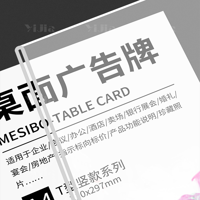 翌嘉 YJ5011631亚克力立式桌牌广告牌水牌展示牌双面立牌 竖款A6高清大图