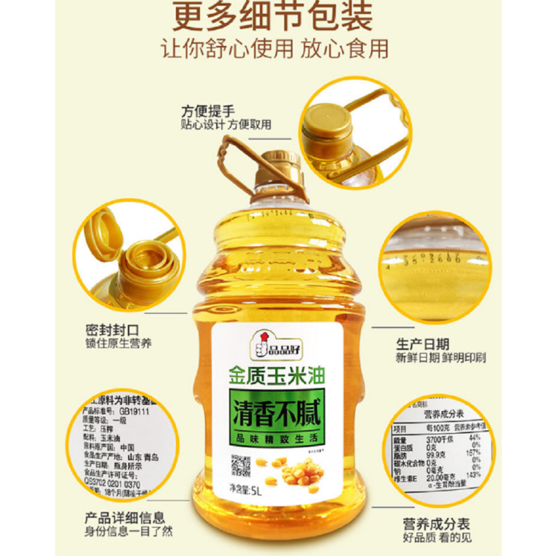 品品好 非转基因金质玉米油5L 清香不腻 烘焙调味(5L/桶)