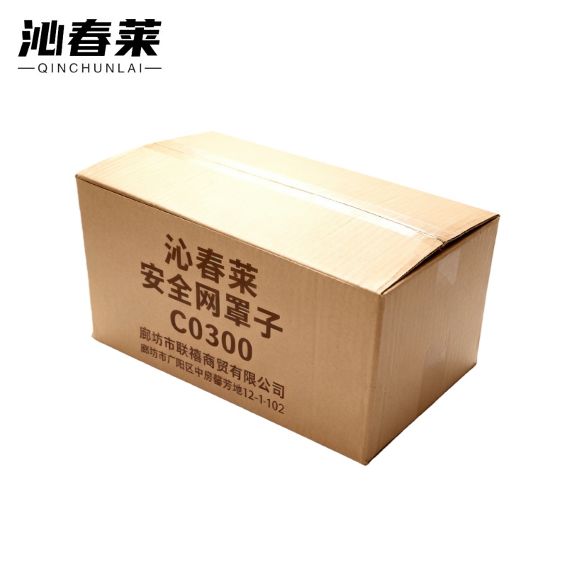 沁春莱 安全网罩子 C0300 个高清大图