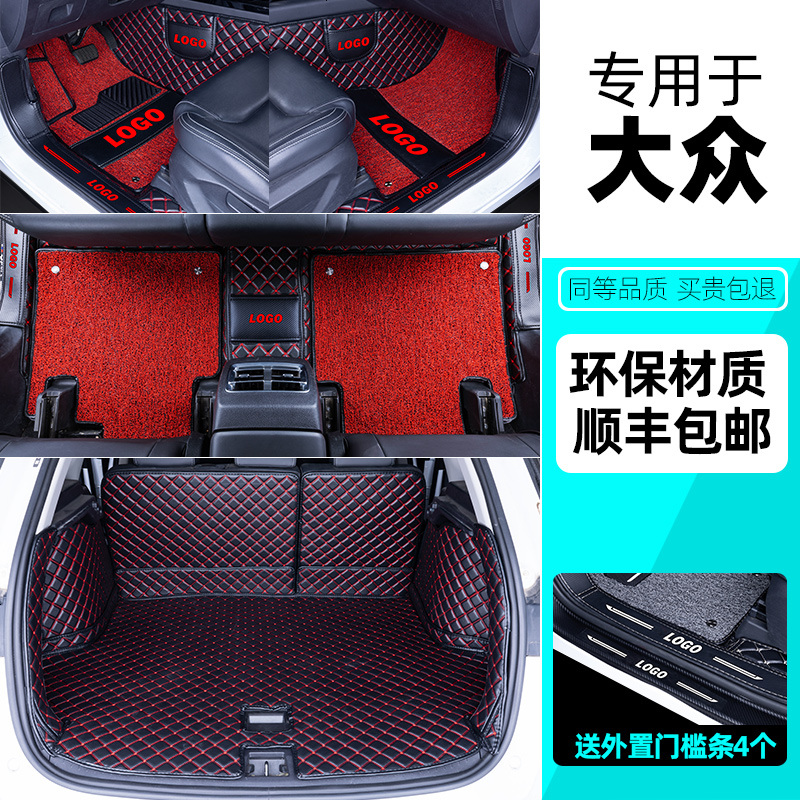 【补贴10%】专用 于大众宝来20款新速腾polo凌度朗逸plus凌渡汽车脚垫全包围 【黑红+黑红丝圈+黑红全包后箱垫】*送外置_槛条【4个】免