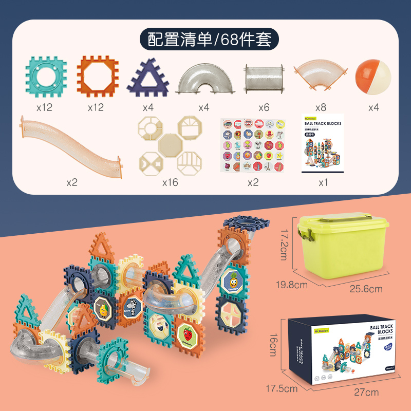 纽奇(Nukied)儿童玩具滚珠管道滑道益智拼装拼插男女孩3-6岁生日礼物 无磁轨道滚珠积木68件(收纳箱+贴纸*2)