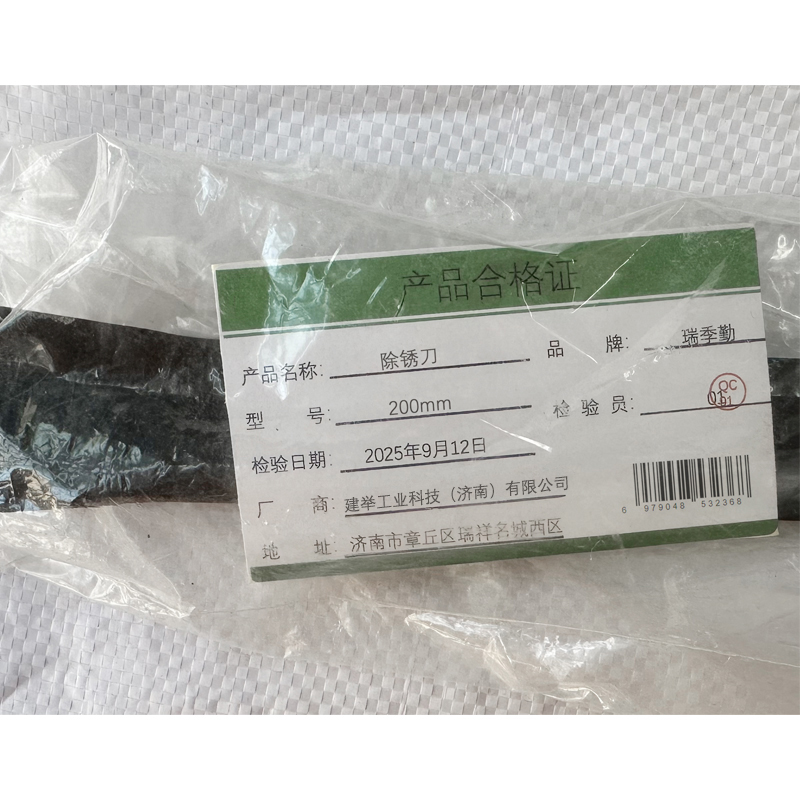 瑞季勤 除锈刀 200mm 把高清大图