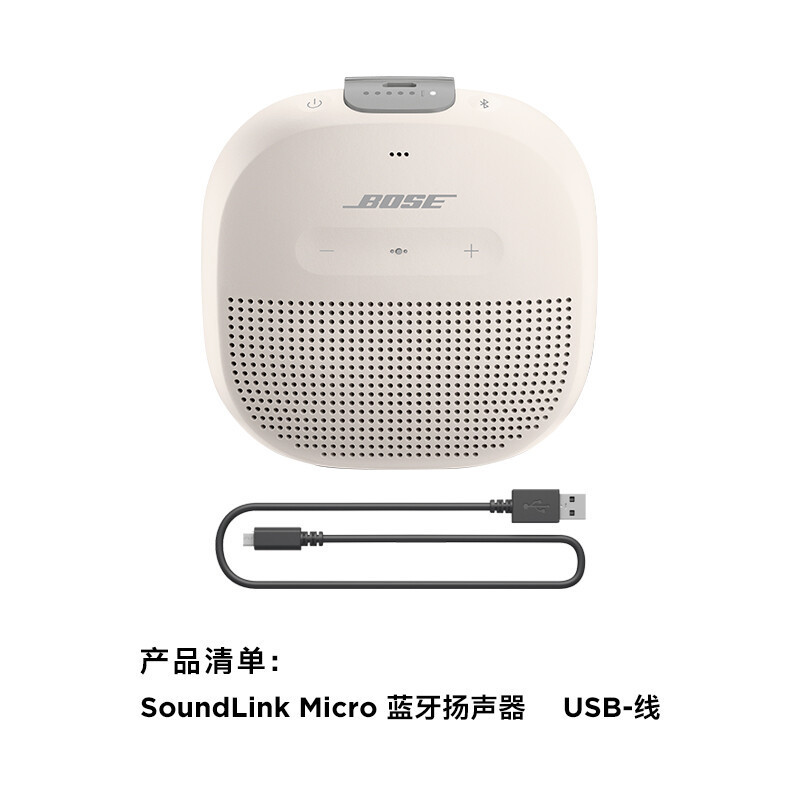 Bose SoundLink Micro蓝牙扬声器-雾白 防水便携式音箱/音响 持久续航