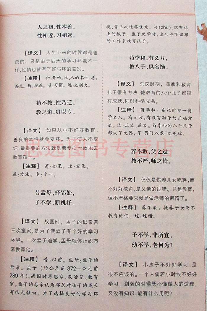 正版 中华蒙学精粹 中国古代传统文化启蒙哲学教育 原文 注释 译文 中小学生国学经典儿童文学启蒙读物书籍高清大图