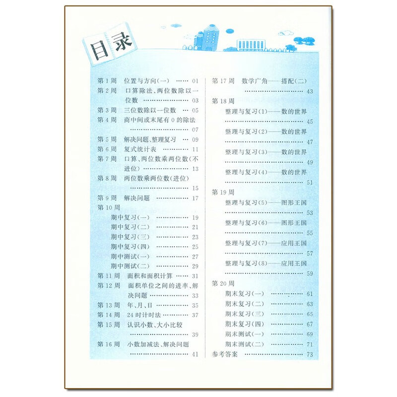 2024春 附加题周周练学霸必刷题三年级下册人教版RJ同步数学难题练习册小学生3年级下学期奥数尖子生题库开放题思考题思维高清大图