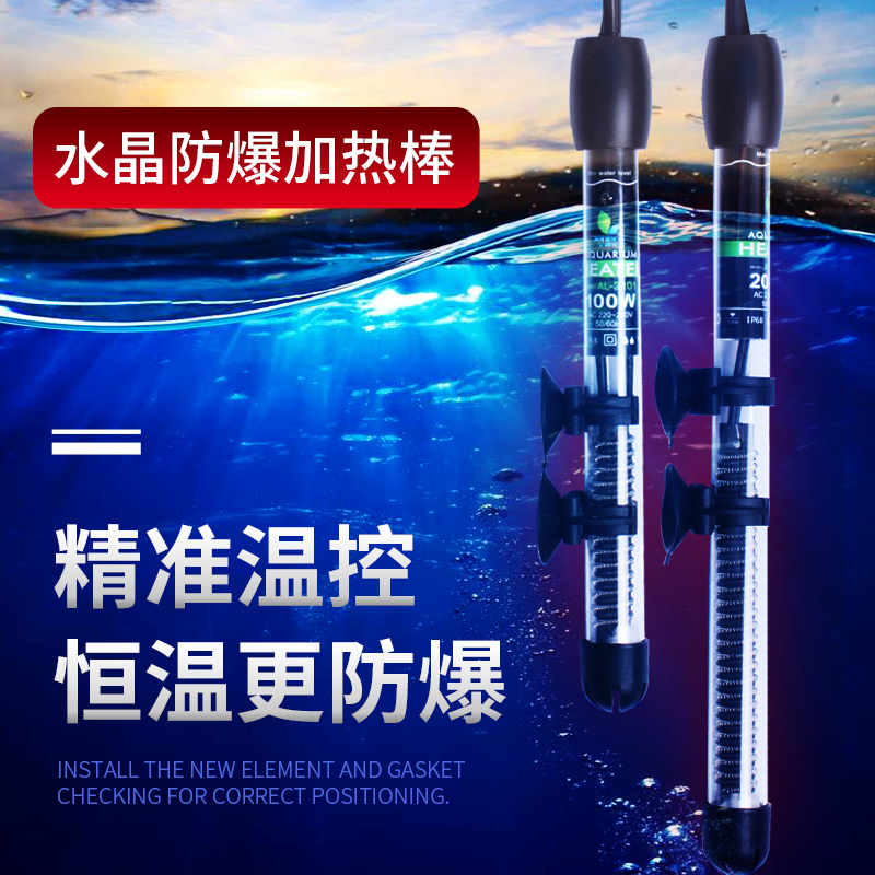 鱼缸加热棒水晶玻璃自动恒温防爆加温棒乌龟缸水族箱鱼缸加热器 默认尺寸 300W加热棒