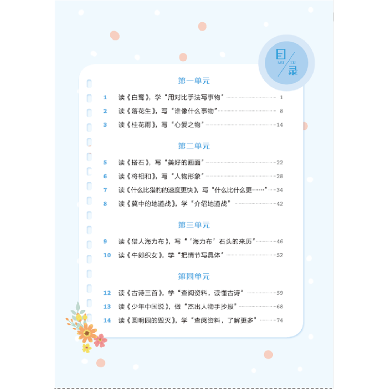 醉染图书课文里的写作密码·五年级上册9787559719980高清大图