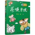 苍蝇男孩/周锐幽默王国系列
