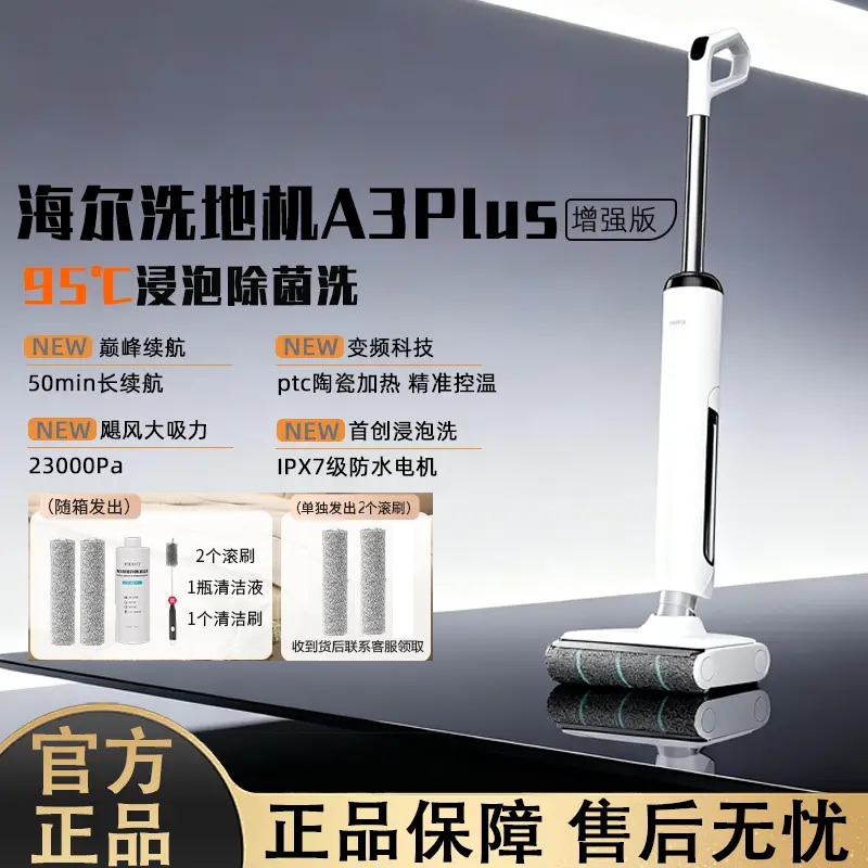 海尔洗地机A3Plus顶配23000pa洗拖吸一体95度洗烘除菌IPX7浸泡洗180度躺平防缠绕清洁擦地拖地机器人高清大图